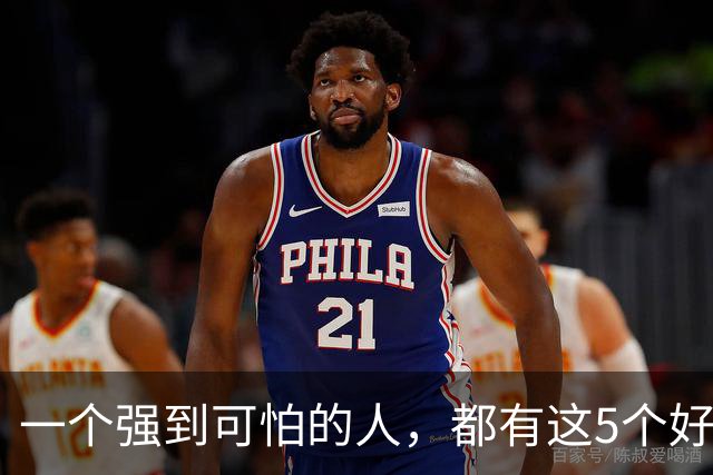 一个强到可怕的人，都有这5个好习惯，真的厉害