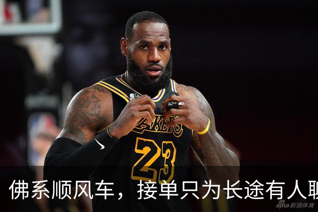 佛系顺风车，接单只为长途有人聊天，结果乘客不配合，全程800公里陷入尴尬！