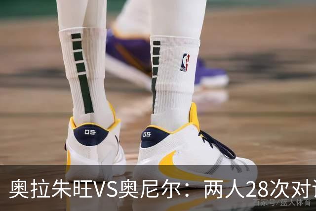 奥拉朱旺VS奥尼尔：两人28次对话，大梦场均18+10+3，鲨鱼什么数据？