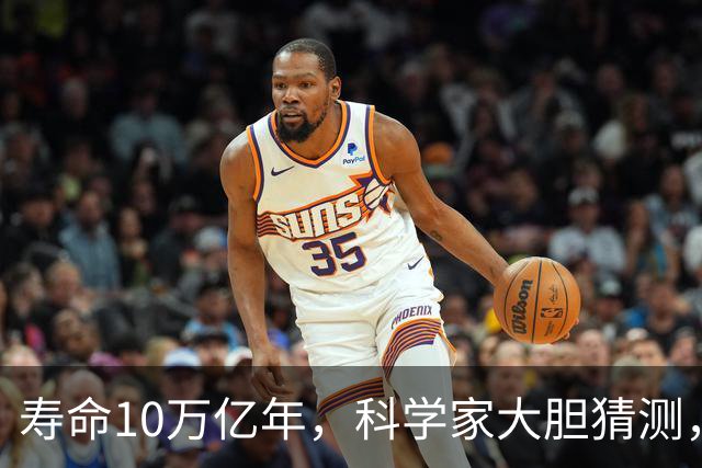 寿命10万亿年，科学家大胆猜测，在红矮星的附近，可能存在外星文明？