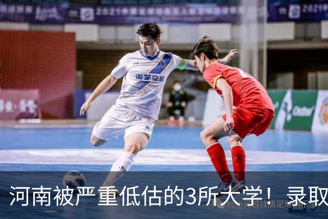 河南被严重低估的3所大学！录取分不高，毕业生却被央国企抢着要，27届家长重点了解