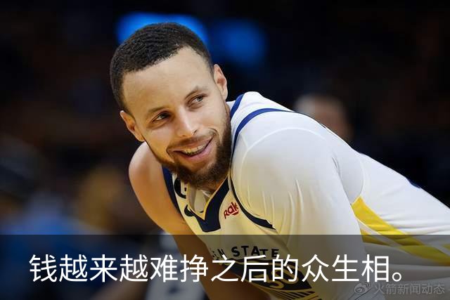 钱越来越难挣之后的众生相。