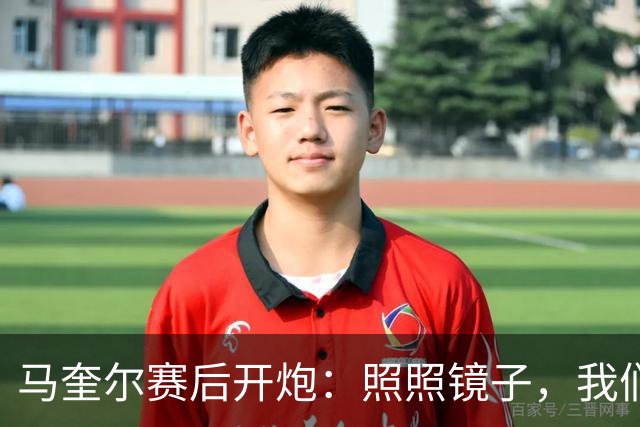 马奎尔赛后开炮：照照镜子，我们远不够好